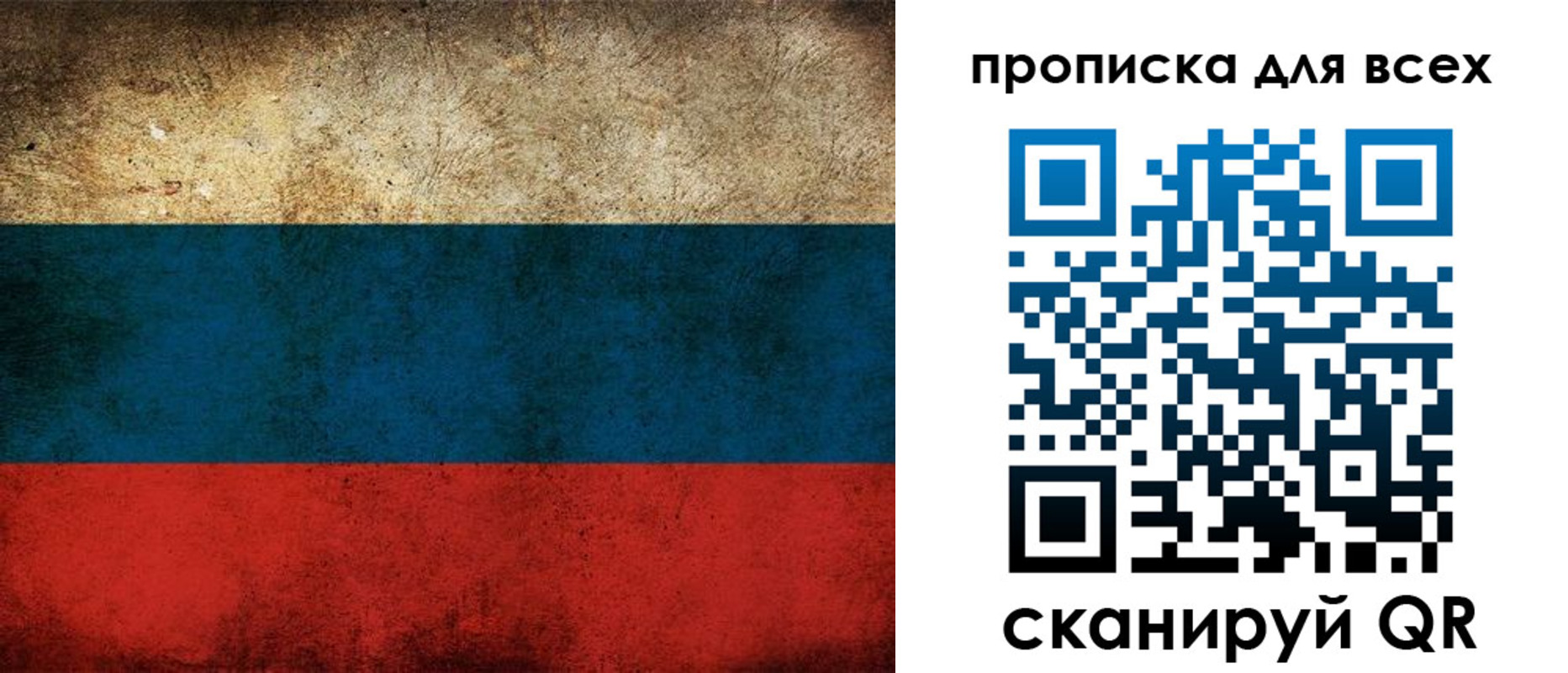 купить прописку в Саратове
