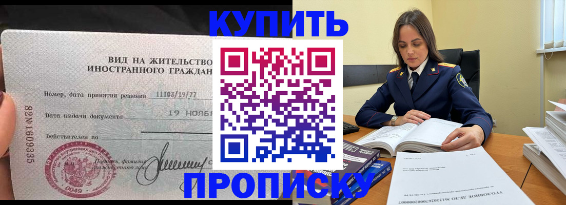 прописка 2025 в Саратове