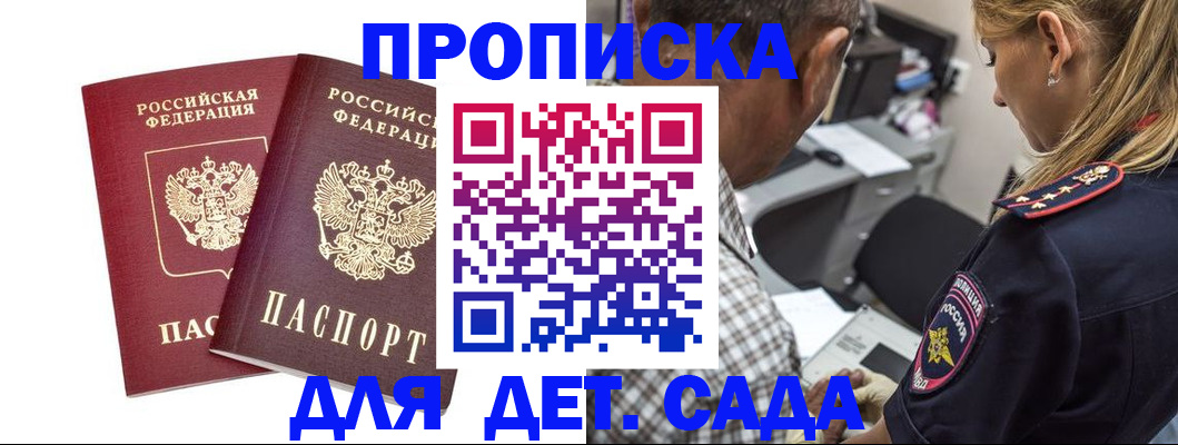 прописка законно в Саратове
