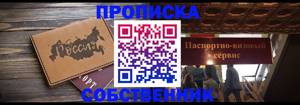 временная регистрация поиск в Саратове